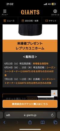 巨人のユニフォーム配布について、14.15日はシーズンシートオーナーとG