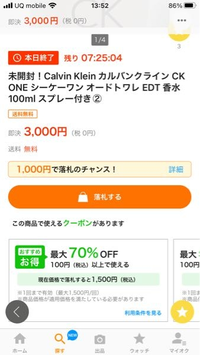 ヤフオクで使える70%割引クーポンがあるのですが使い方が分かりません