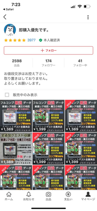 質問お願いします。ヤフオクであるストアから商品を落札しました。商品 