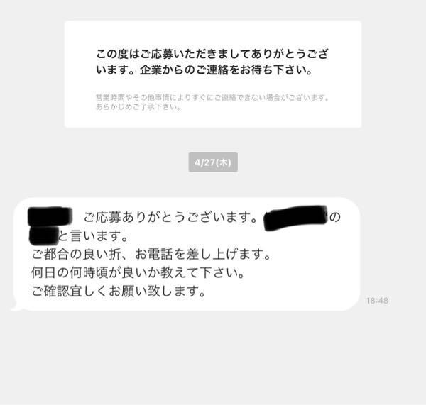 タウンワークでバイトを応募したのですがチャットを使うのが初めてで 