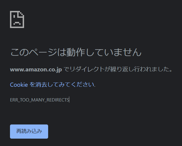 急にAmazonが使えなくなりました。PC版のGoogleCh - Yahoo!知恵袋