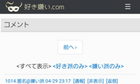 好き嫌い.comについての質問です 私は見る専なのですが、今日好き嫌い.comのサイトを開いてコメントを見ようと思ったら、ページの数字部分が消えて「前へ」の表示しかなく、遡れなくなってしました。

これはなにかのバグでしょうか？それとも仕様変更なのでしょうか？

分かりにくい文章ですみません
