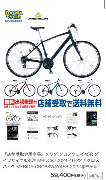 メリダのクロスウェイ45Rを買おうと思っているのですがどう思いますか 日本製タイヤほか新品部品多数! MERIDA CROSSWAY 45R サイズ46