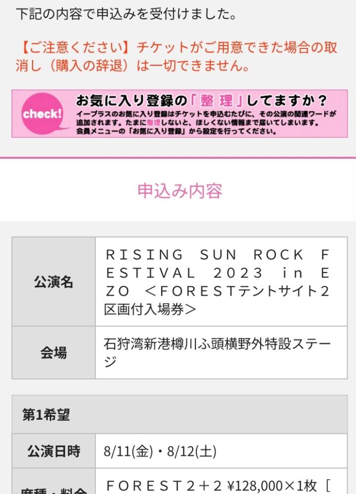 半額以下】ライジングサン 通し入場券 1〜2枚