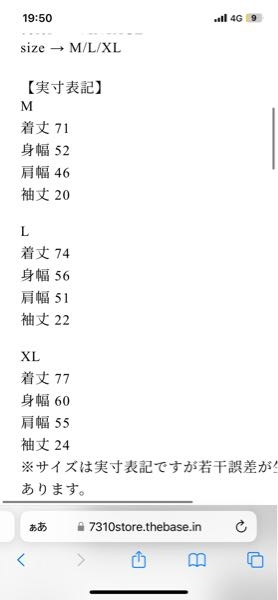 ヴィンテージtシャツを購入しようとしているのですがサイズ何が最適だ 