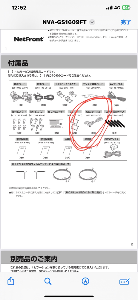 カーナビ(間もなく処分します) It was a big struggle… I tried removing the broken OEM car