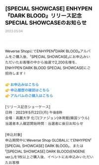 ENHYPENのショーケースは抽選と書いてありますが、ボーダー... - Yahoo