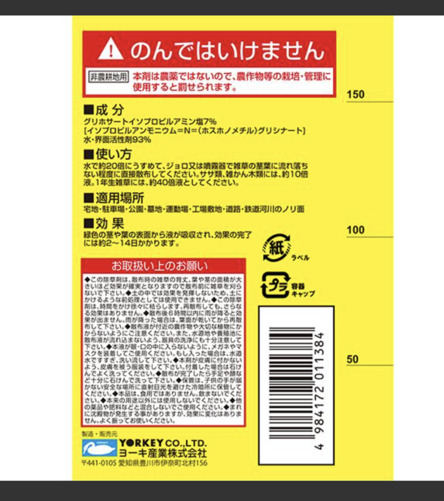 セリアで買ったグリホ7という除草剤について質問です。家の庭に散布しました... - Yahoo!知恵袋