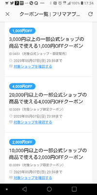 ラクマのクーポンについて質問です♪以前と違って、一部公式ショップ