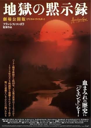 極レア大判B全 映画「地獄の黙示録」劇場ポスター カラータイトル版 希少 Yahoo!オークション - 映画ポスター 地獄の黙示録 レアなB1
