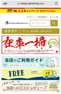 至急です。この通販サイトは詐欺サイトなんでしょうか?注文だけ