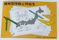 機械製図検定問題集の断面図(P17~22)の答えを見たいです - Yahoo