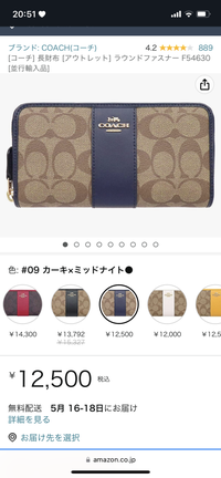 至急！】AmazonでCOACHの財布を買おうと思っているの... - Yahoo!知恵袋