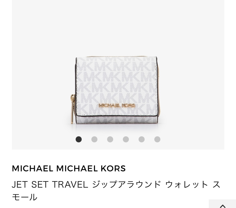急ぎです！アウトレット行ってマイケルコース買いたいんですけど 