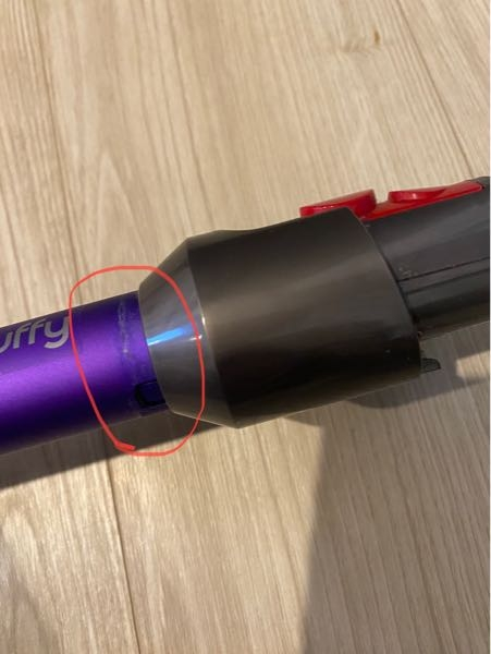 ダイソンの掃除機ここがぐらつき外れそうです。お店の人に電話する
