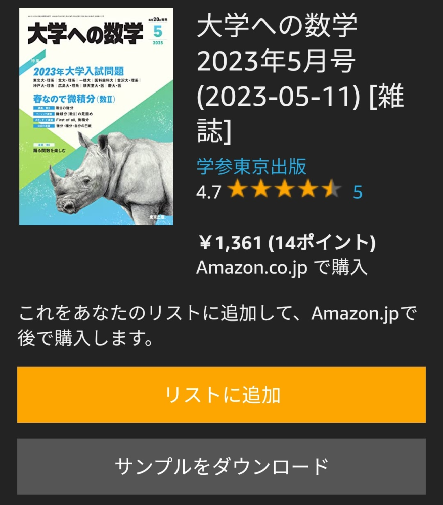 大学への数学って昔から電子書籍ありましたっけ？ここの出版社