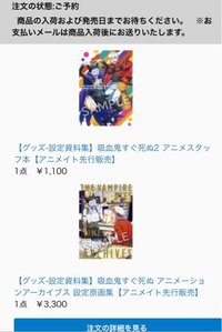 アニメイトで吸血鬼すぐ死ぬ設定資料集アニメスタッフ本設定原画集