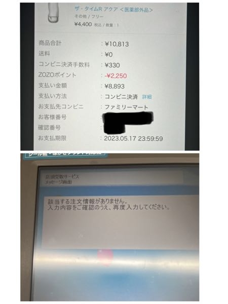 至急です。iPadの方でZOZOTOWNで買い物したのですが、 - Yahoo!知恵袋
