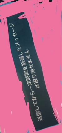 急募です！送信してから24時間以上たったLINEのメッセージを送信取消す