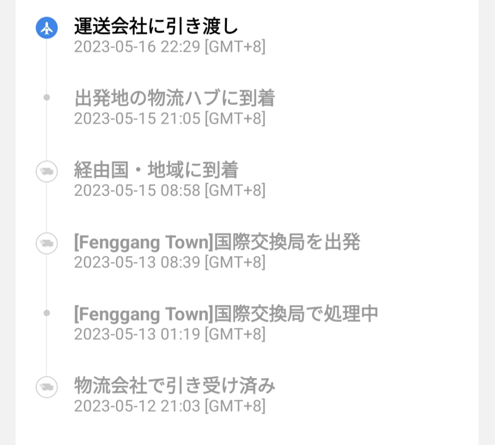 画像は、AliExpressです。出発地の物流ハブに到着↓運送... - Yahoo!知恵袋