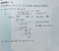 数学IIです…
多項式の割り算がわかりません՞߹ - ߹՞
もうほんとにぜんぜんわからなくて…… 問題と一緒に写真を撮るためにここに回答の計算式を書いたのですが…理解できなかったので教えて欲しいです՞߹ - ߹՞
(1)の最初のx²はわかったのですがなぜ-2xとかになるのかわからないです……計算どうやってるのですか…？