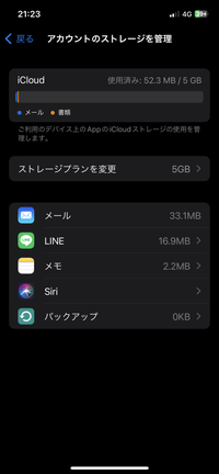 iPhoneでバックアップする際容量があるのにバックアップ出来ないと表示されます。どうしたらいいですか？ 