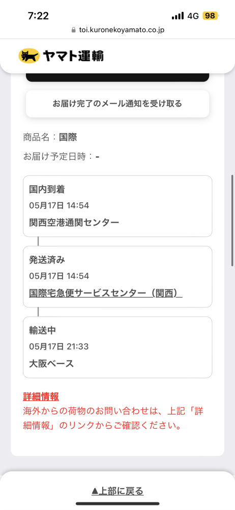SHEINで頼んだやつが大阪ベースに辿り着いていて、私は兵庫で 
