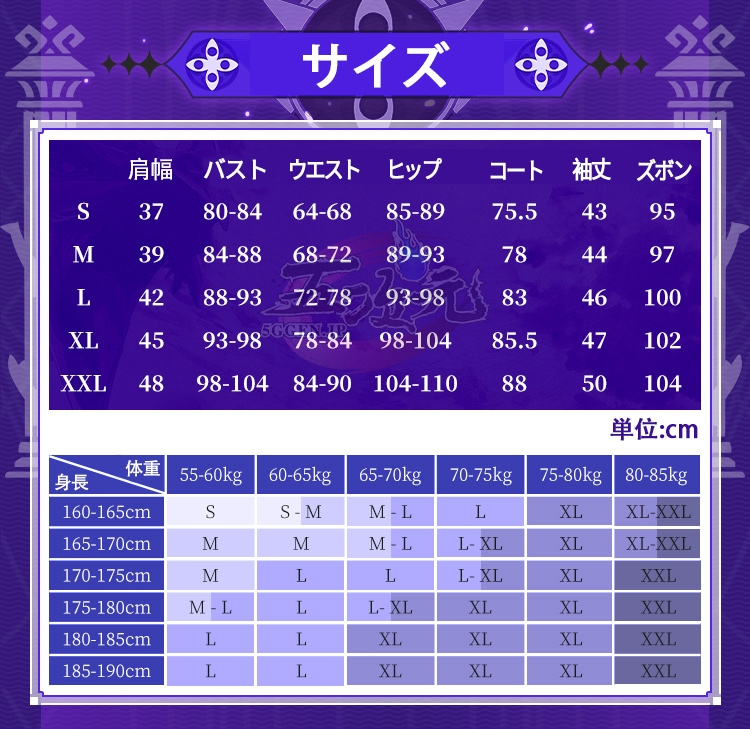 三分妄想で原神のコスプレ衣装(タルタリヤ)を買いたいのですがサイズ