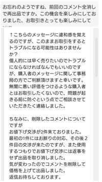 メルカリやフリマアプリの経験者様お願い致します。こちらの取引