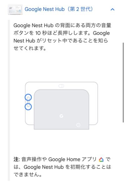 Googleネストハブ第二世代を初期化したいのですが、これだけで本当に大