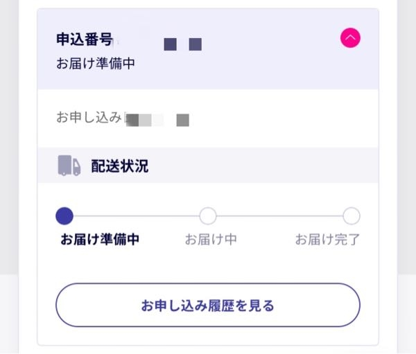 楽天モバイルに3/16に申込みしました。 - web上で、お届け準備中お