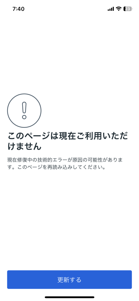 朝インスタ開いたらこのページはご利用できませんの画面が出てるのです 