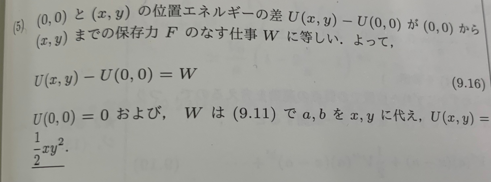 弱点克服大学生の初等力学改訂版という書籍にて、誤植ではないかという