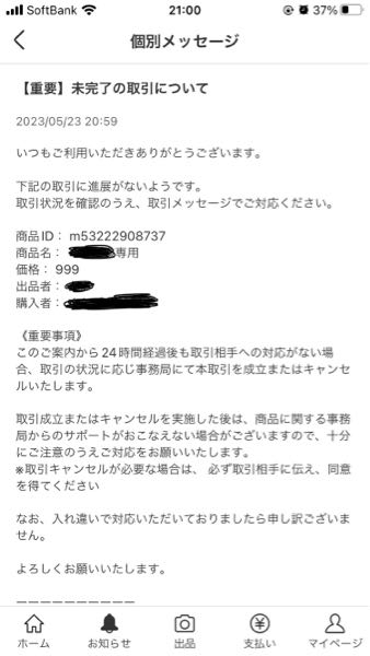 メルカリの取引中の商品について質問させていただきます。まだ発送期限 ...
