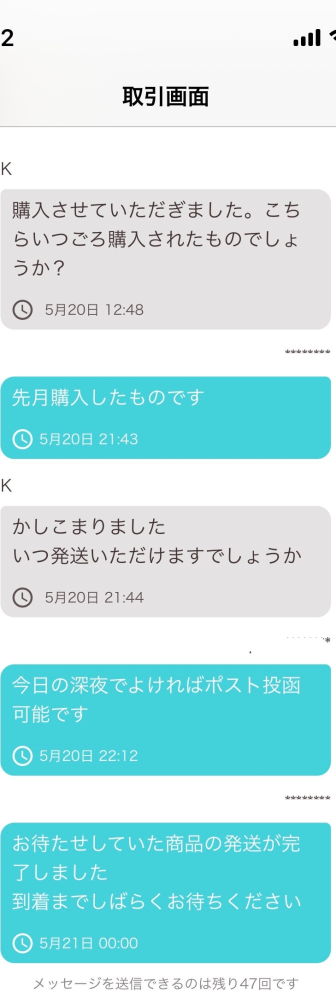 paypayフリマで不当評価を受けました。評価コメント引用します。→