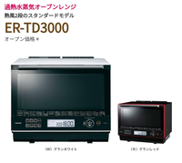 TOSHIBAオーブンレンジ、ER-SD3000を2年前に購入して使ってい 