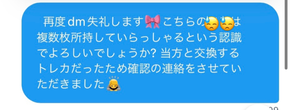 Twitterでトレカ交換が決まったんですけどその方が私と交換 - Yahoo