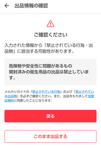 メルカリで紙オムツが出品できません。どうしたら出品できるか教え