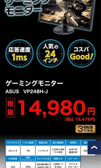 ゲオのゲーミングモニターってどうですか？今22型のテレビに繋い