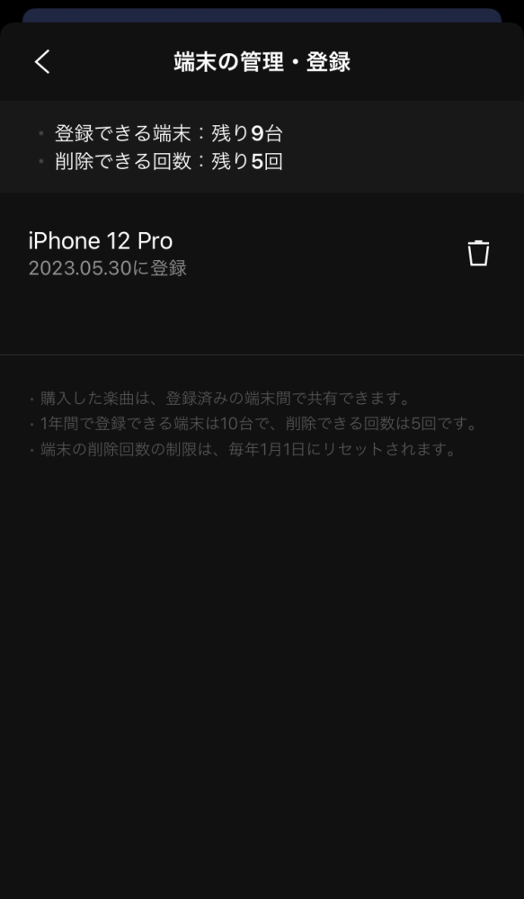 LINEMUSICの再生キャンペーンで当選したことがある方に質問です