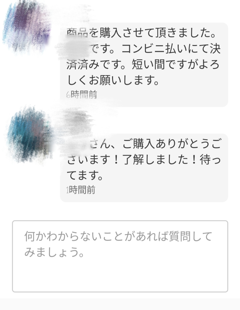 メルカリで、ご購入者様のお支払い待ちの際にメッセージが来た場合、皆