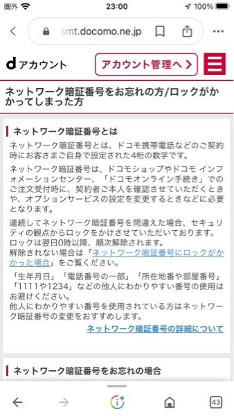至急回答お願いします。 docomoのネットワーク暗証番号についての画像になりますが、自身で設定されたと記載されており、店員さんから「入力端末に4桁の暗証番号を入力して下さい」と案内があるという事でしょうか？