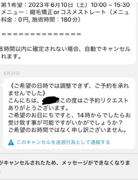 ミニモで予約まだ予約が確定していない段階での話です。この4時