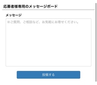 アルバイトに応募したら
応募先からsmsで応募者専用のメッセージボードのURLがとどきました。 そこに面接の日程についてのメッセージが来ていたので5日程前に希望の日程を入力して、そのメッセージボードで送信しました。

今日がその指定した面接の日当日なのですが、
希望の日時を送ってから返信が来ません。

不安になってsmsの設定を見てみると
smsの送信がオフになっていました。

これはもしか...