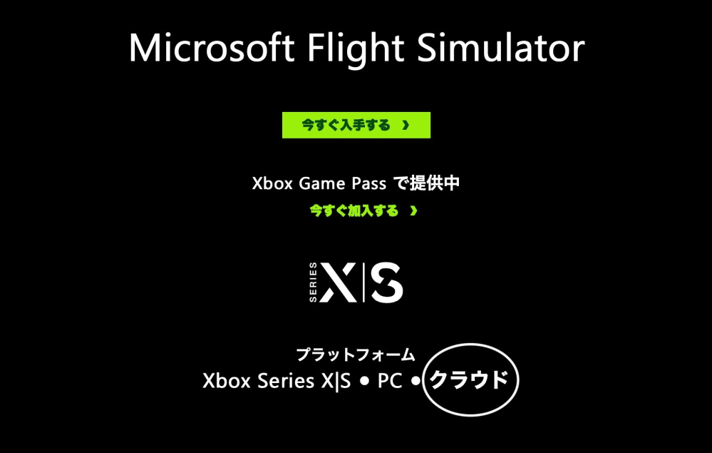 MicrosoftFlightSimulatorのPremiumDelu... - Yahoo!知恵袋