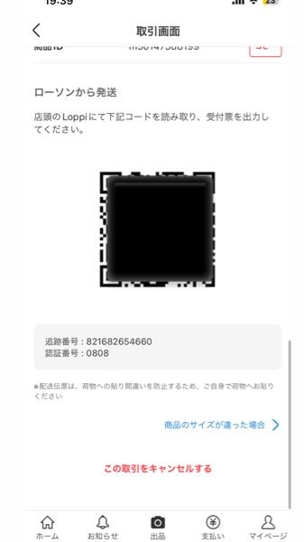 らくらくメルカリ便からゆうゆうメルカリ便に変更したいのですが