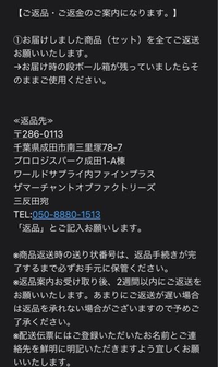 アイスダンディを頼んで返品を申請してその案内が来たのですが送る