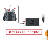 スイッチ充電本体にささずに充電出来る方法を探していて公式が
