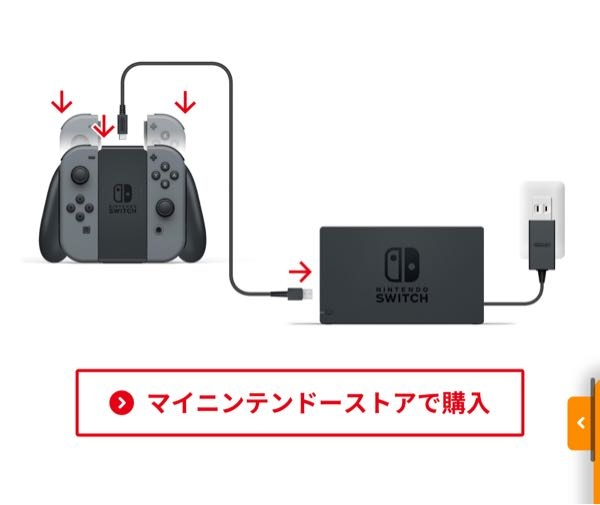 Switch 充電器と画面を入れるヤツ 充電のしかた｜Nintendo Switch サポート情報｜任天堂サポート