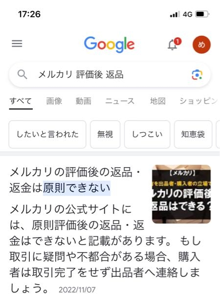 正規の返金方法。ヤフオクで悪質出品者に遭遇した場合にはこれ